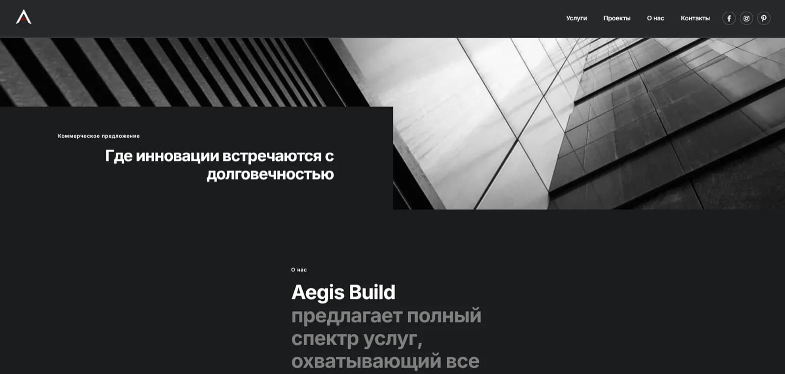 Aegis Build — экран 3