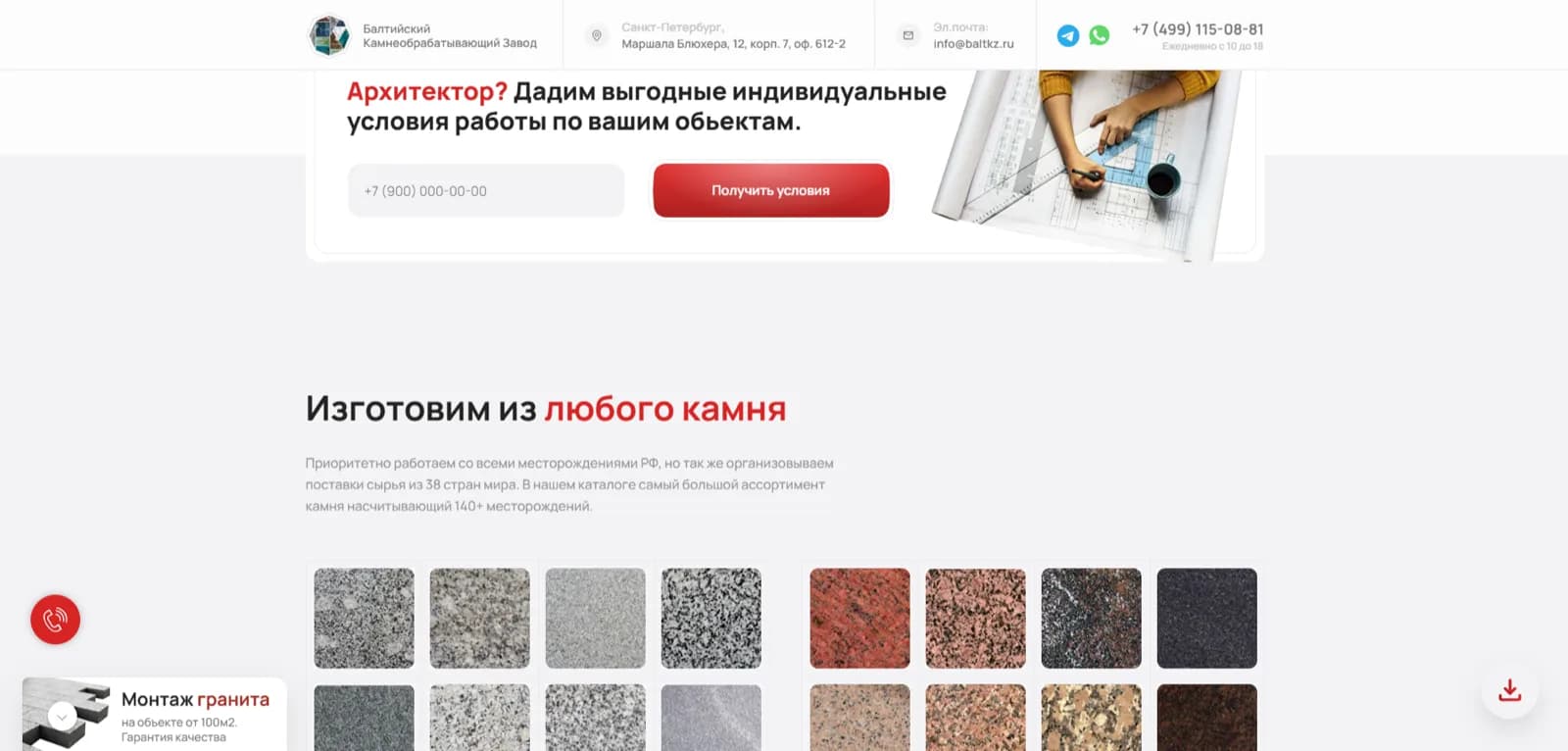 Балтийский камнеобрабатывающий завод — экран 1