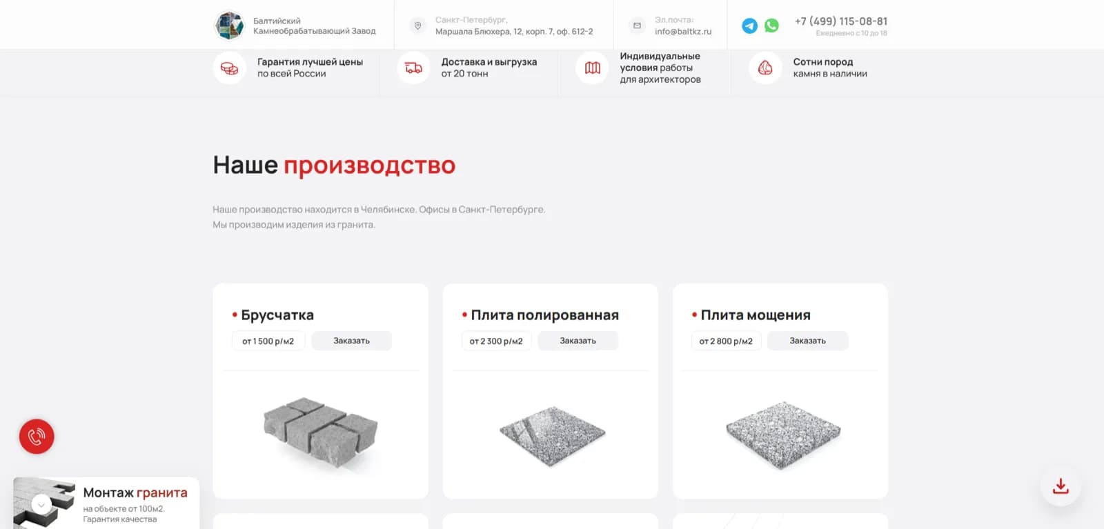 Балтийский камнеобрабатывающий завод — экран 2