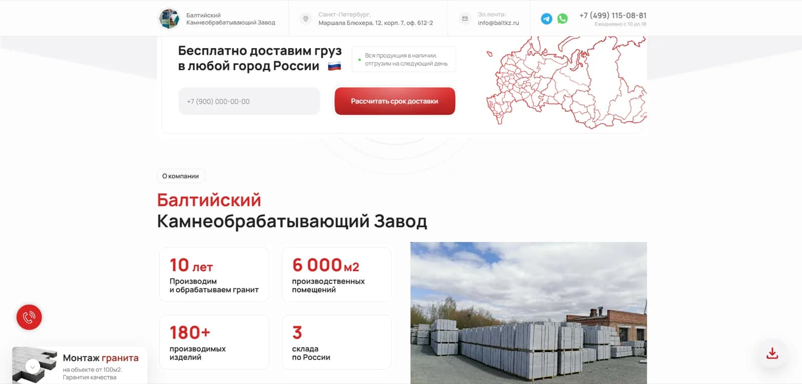 Балтийский камнеобрабатывающий завод — экран 3