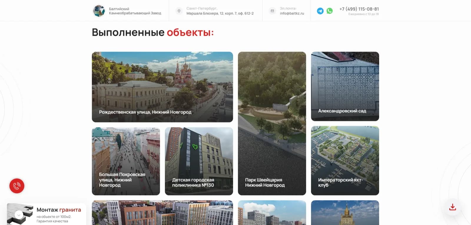 Балтийский камнеобрабатывающий завод — экран 4