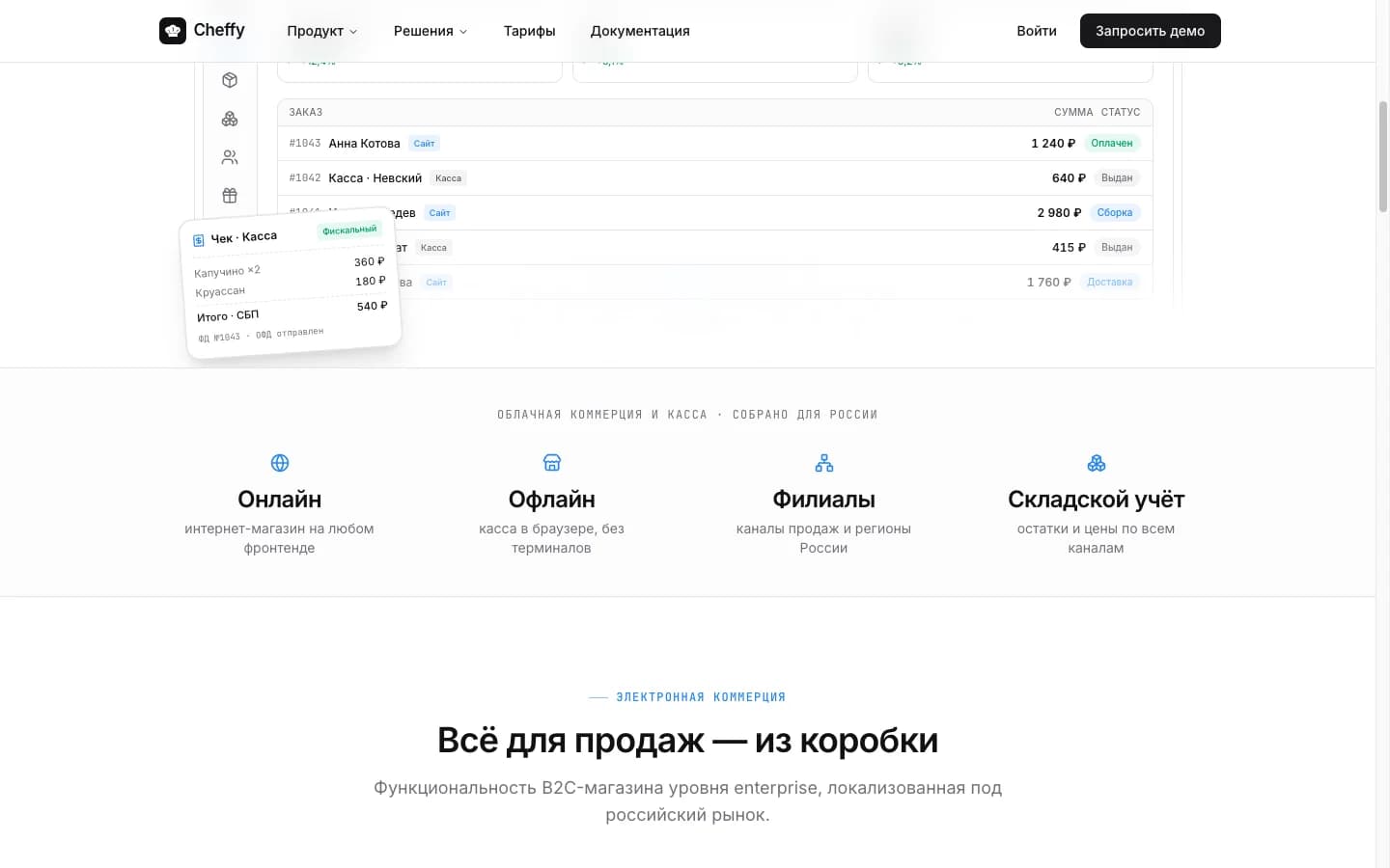 Cheffy — экран 1