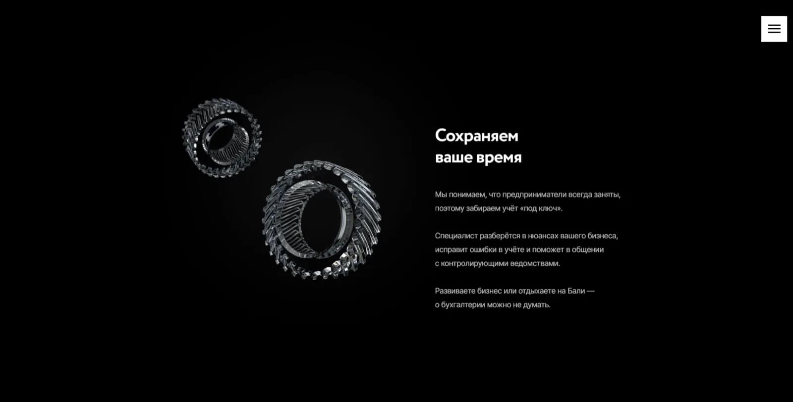 Чёрная бухгалтерия — экран 5