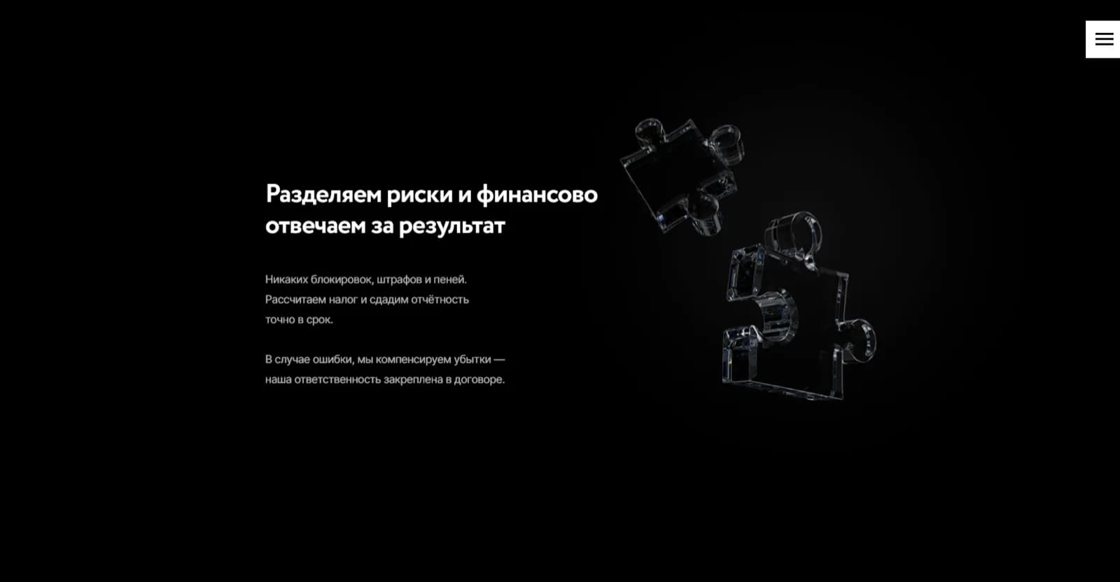 Чёрная бухгалтерия — экран 6