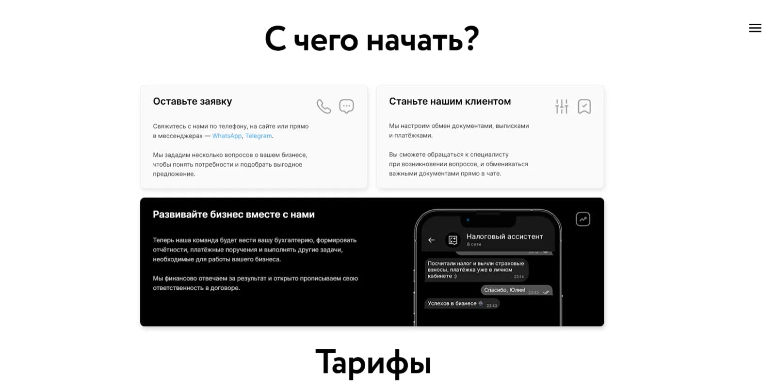 Чёрная бухгалтерия — экран 7