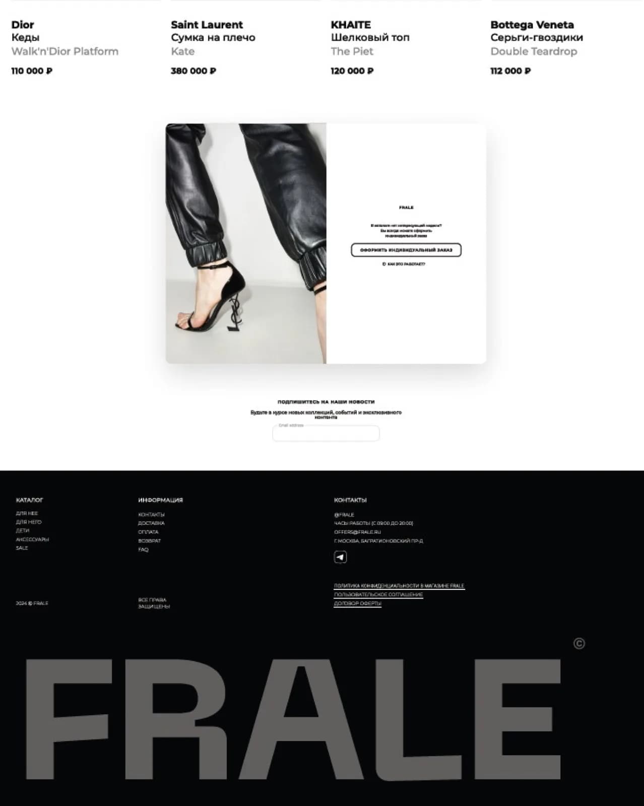 FRALE — экран 2
