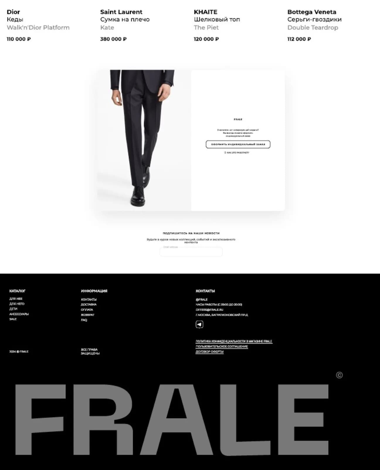 FRALE — экран 4