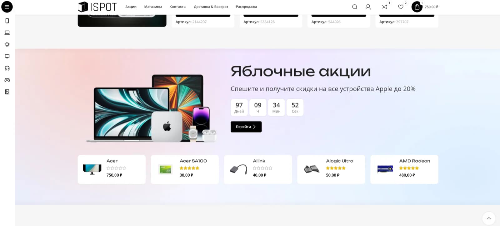 ISPOT — экран 1