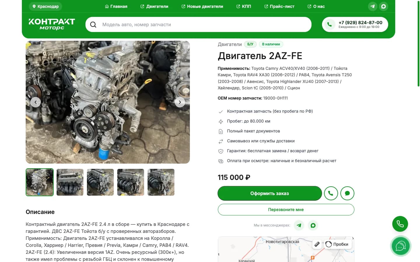 Контракт Моторс — экран 2