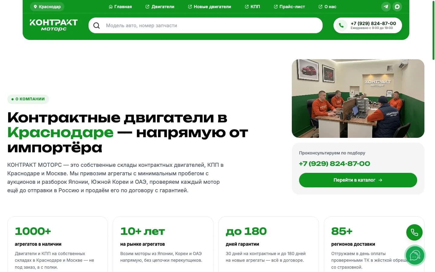Контракт Моторс — экран 3