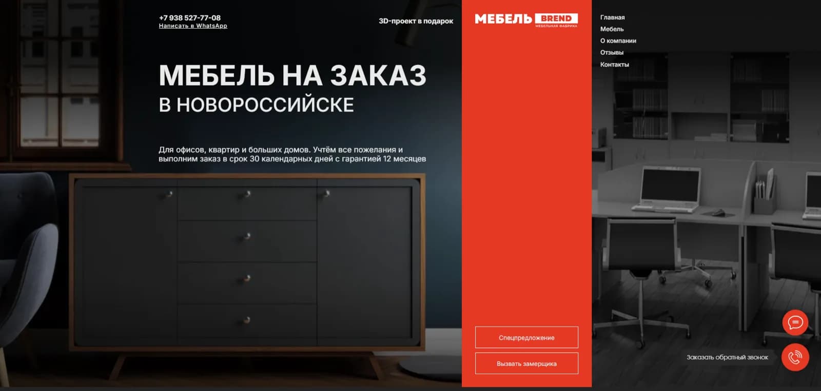 Сайт «Мебель-бренд» — превью