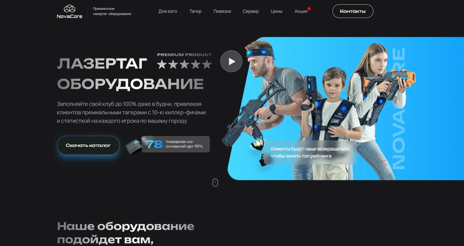 Сайт «NovaCore» — превью