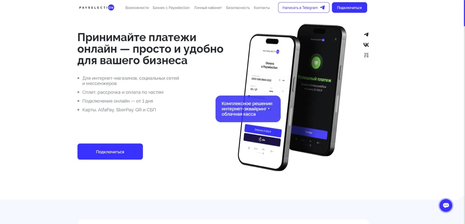 Сайт «Payselection» — превью