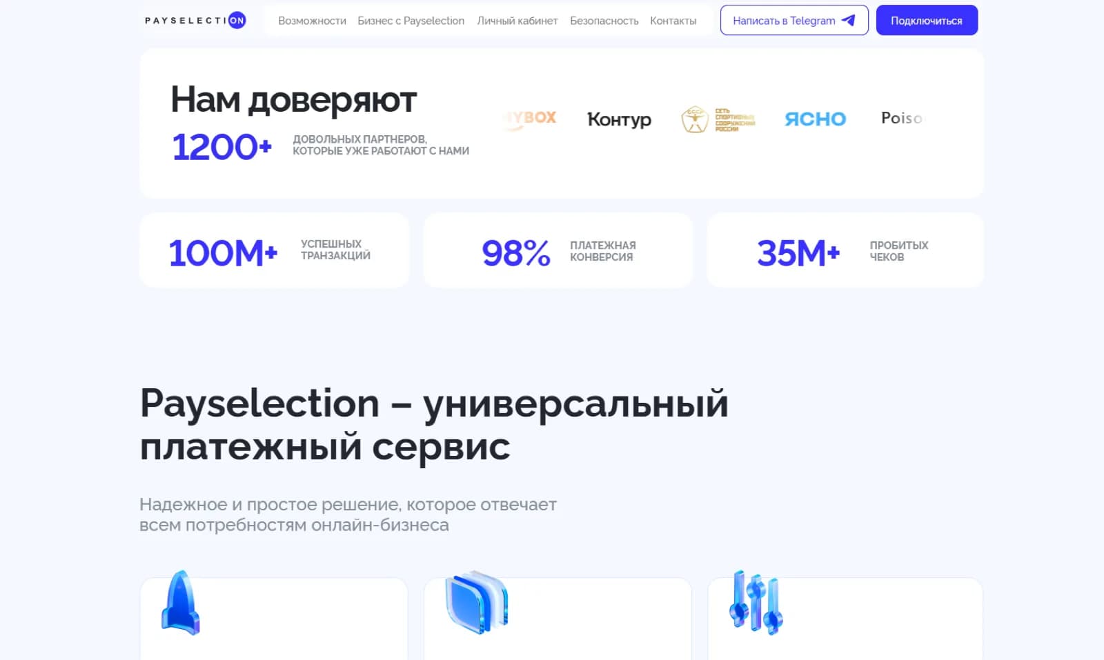 Payselection — экран 1