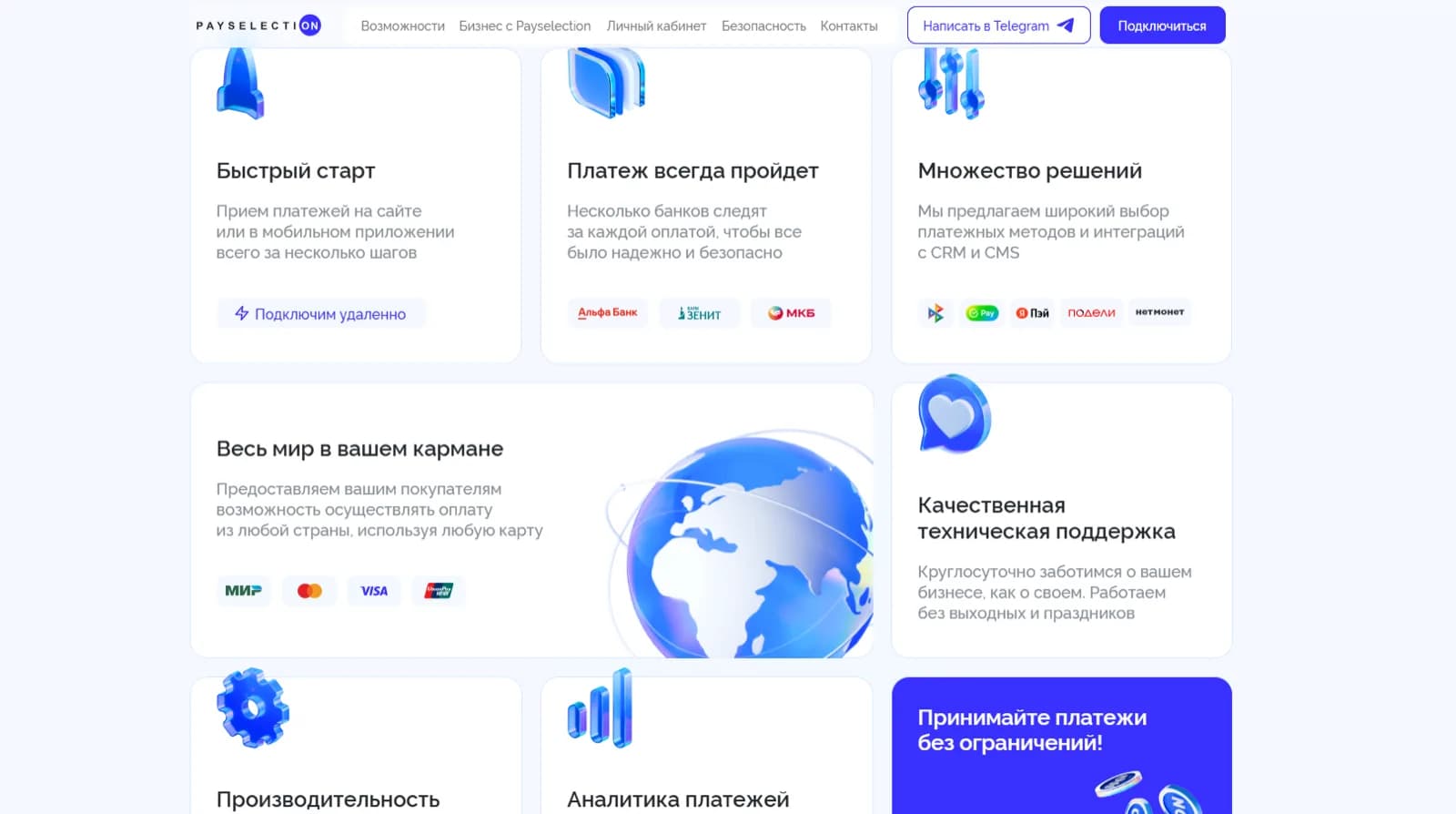 Payselection — экран 2