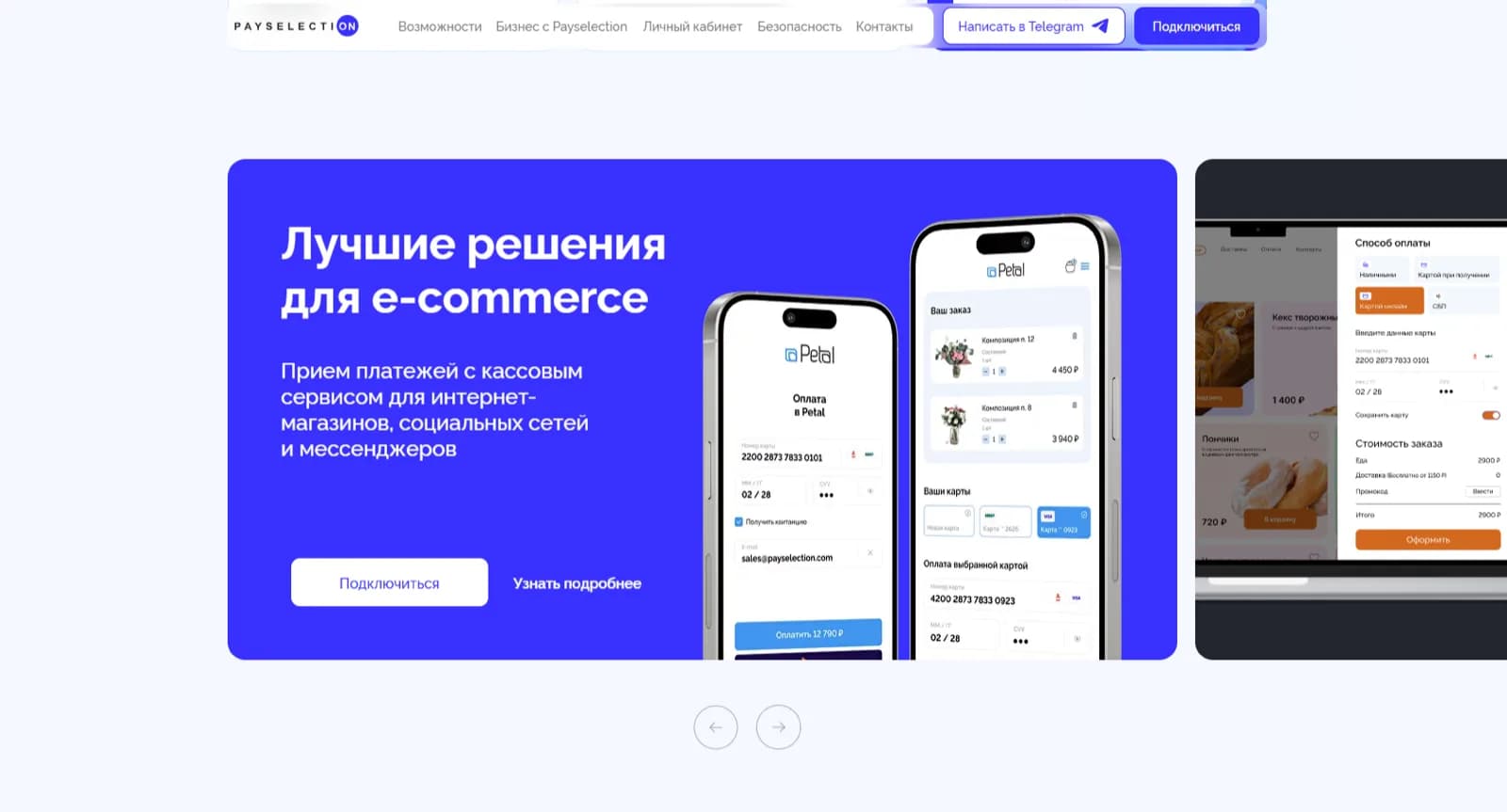 Payselection — экран 3