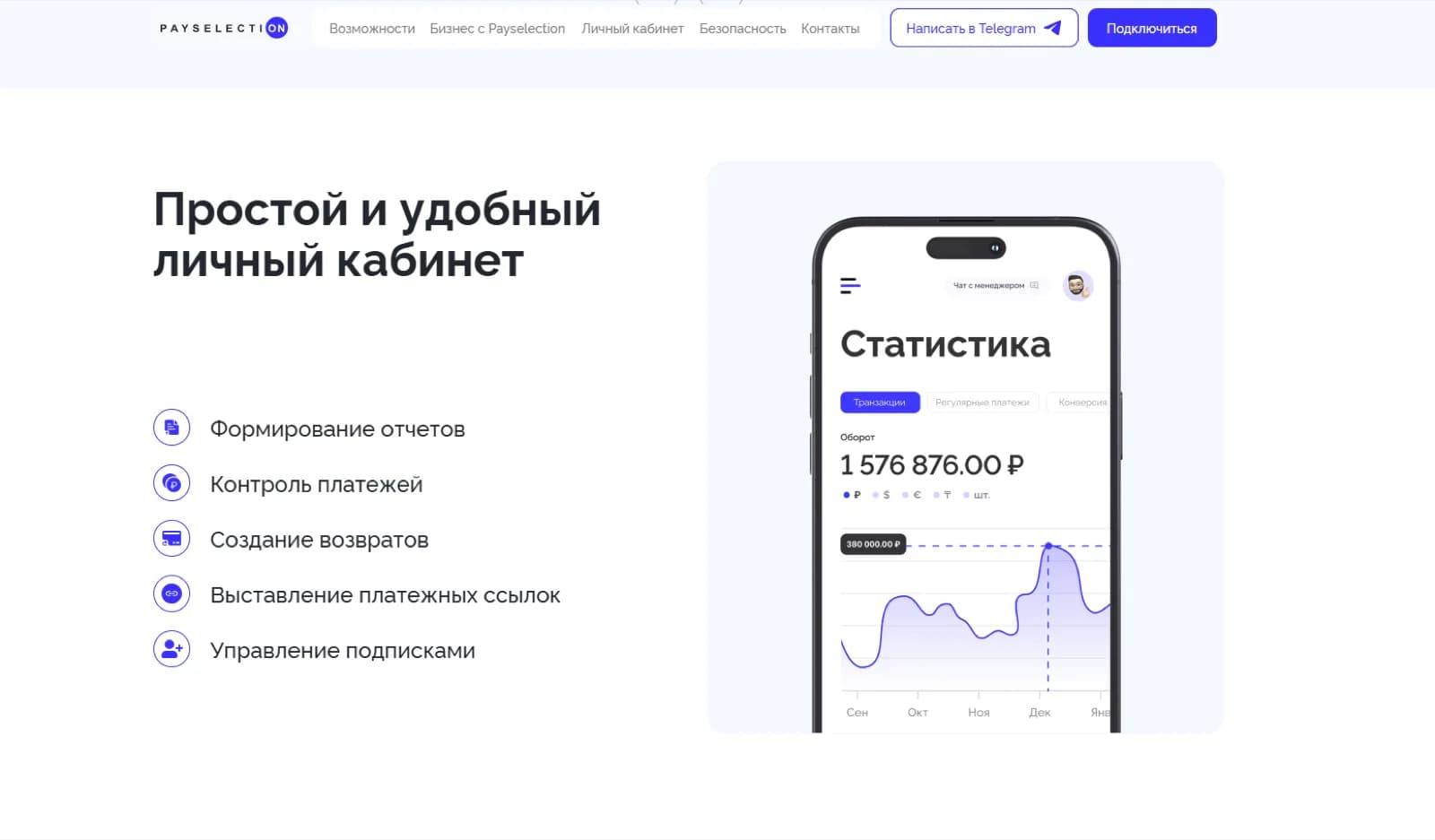 Payselection — экран 4