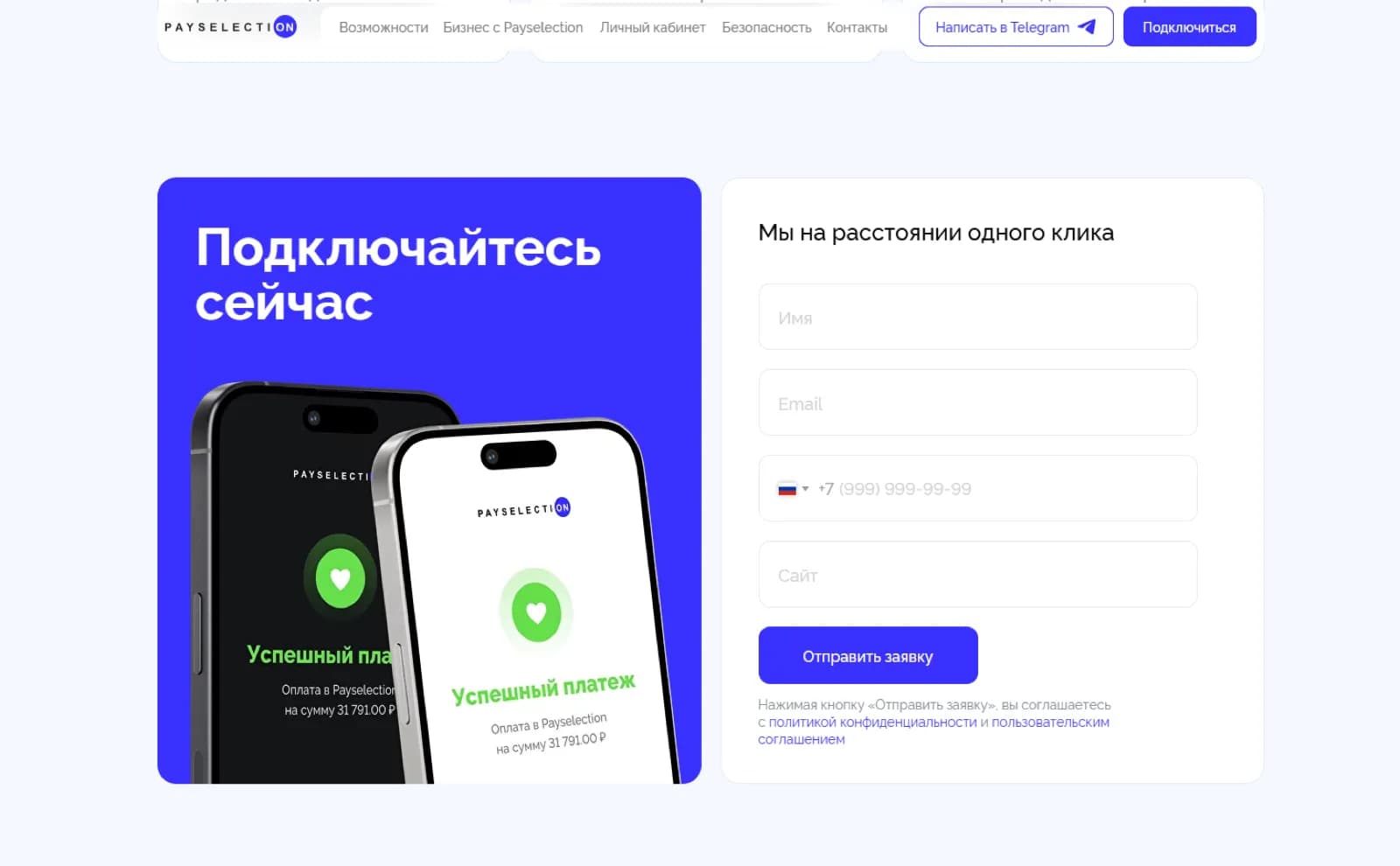Payselection — экран 6