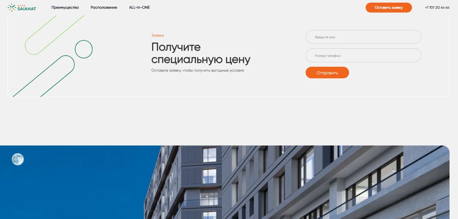RAMS Saiahat — экран 3
