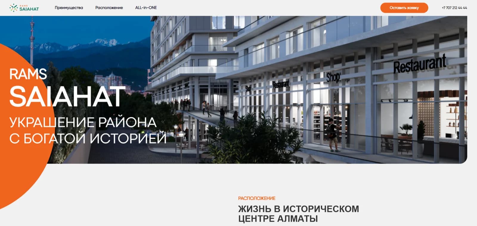 RAMS Saiahat — экран 4
