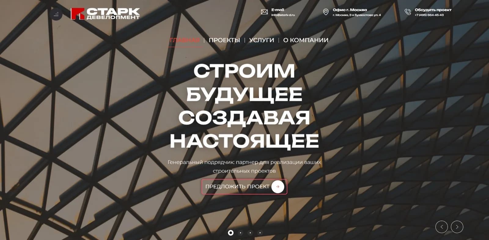 Сайт «Старк Девелопмент» — превью
