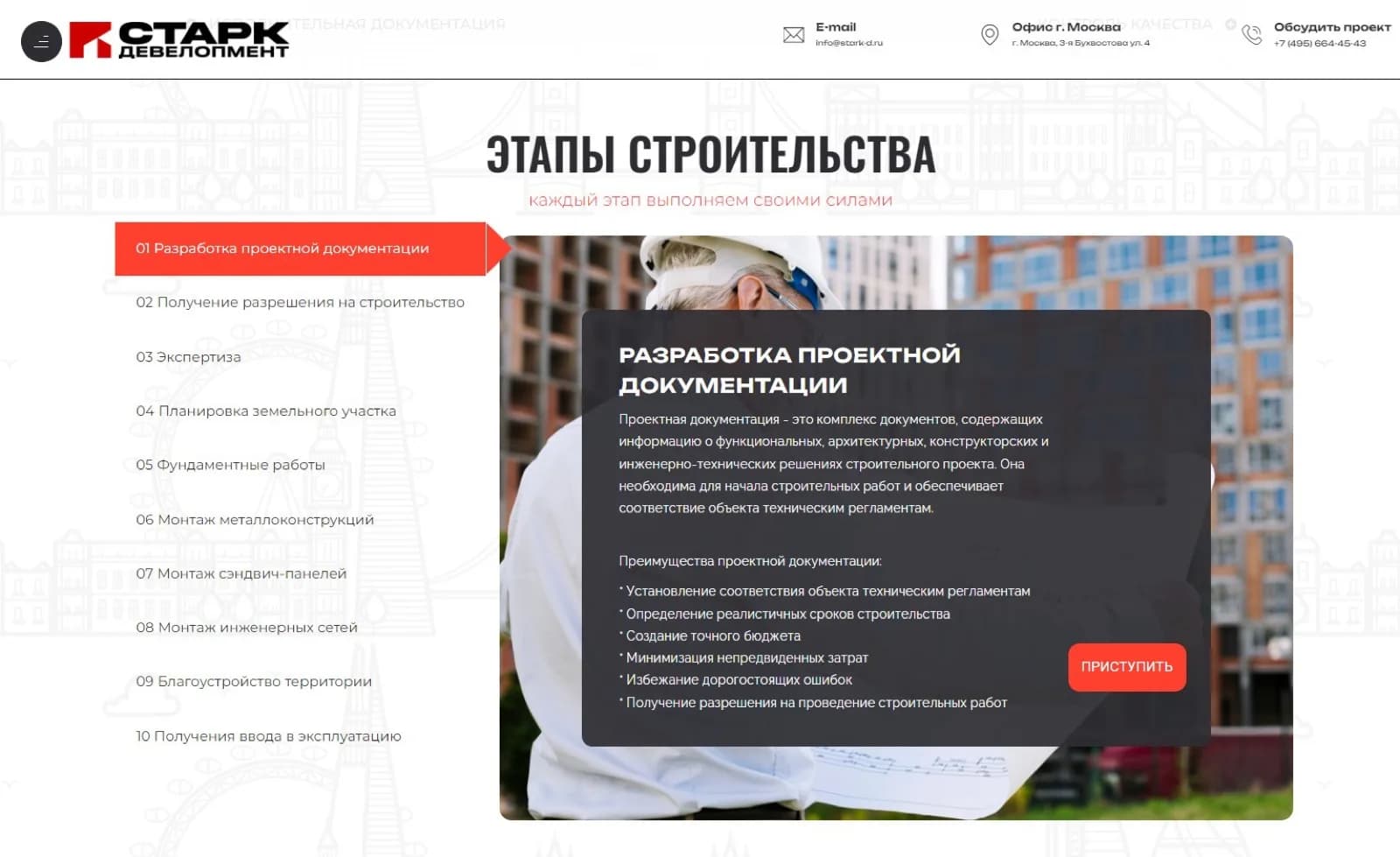 Старк Девелопмент — экран 5
