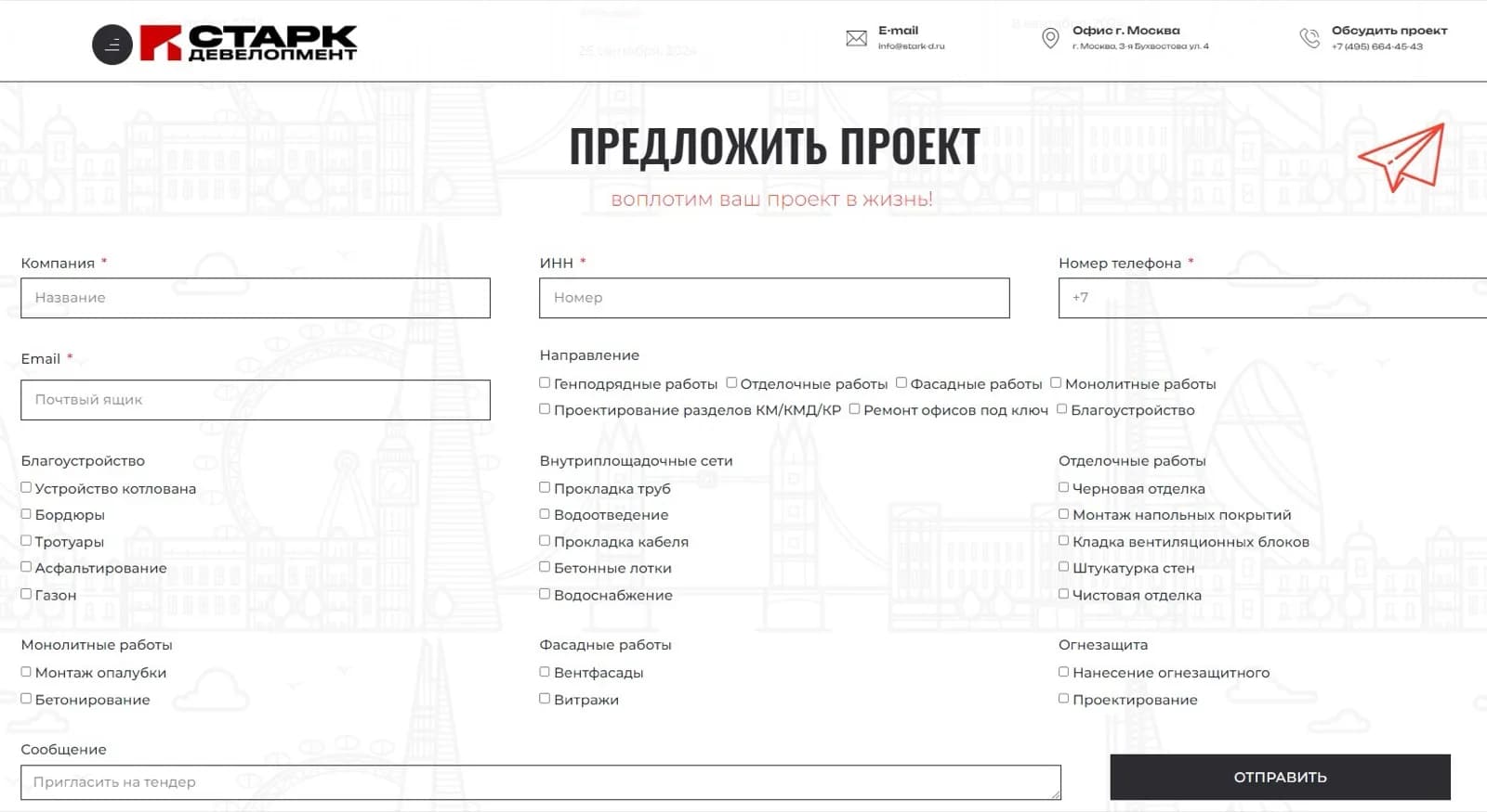 Старк Девелопмент — экран 7