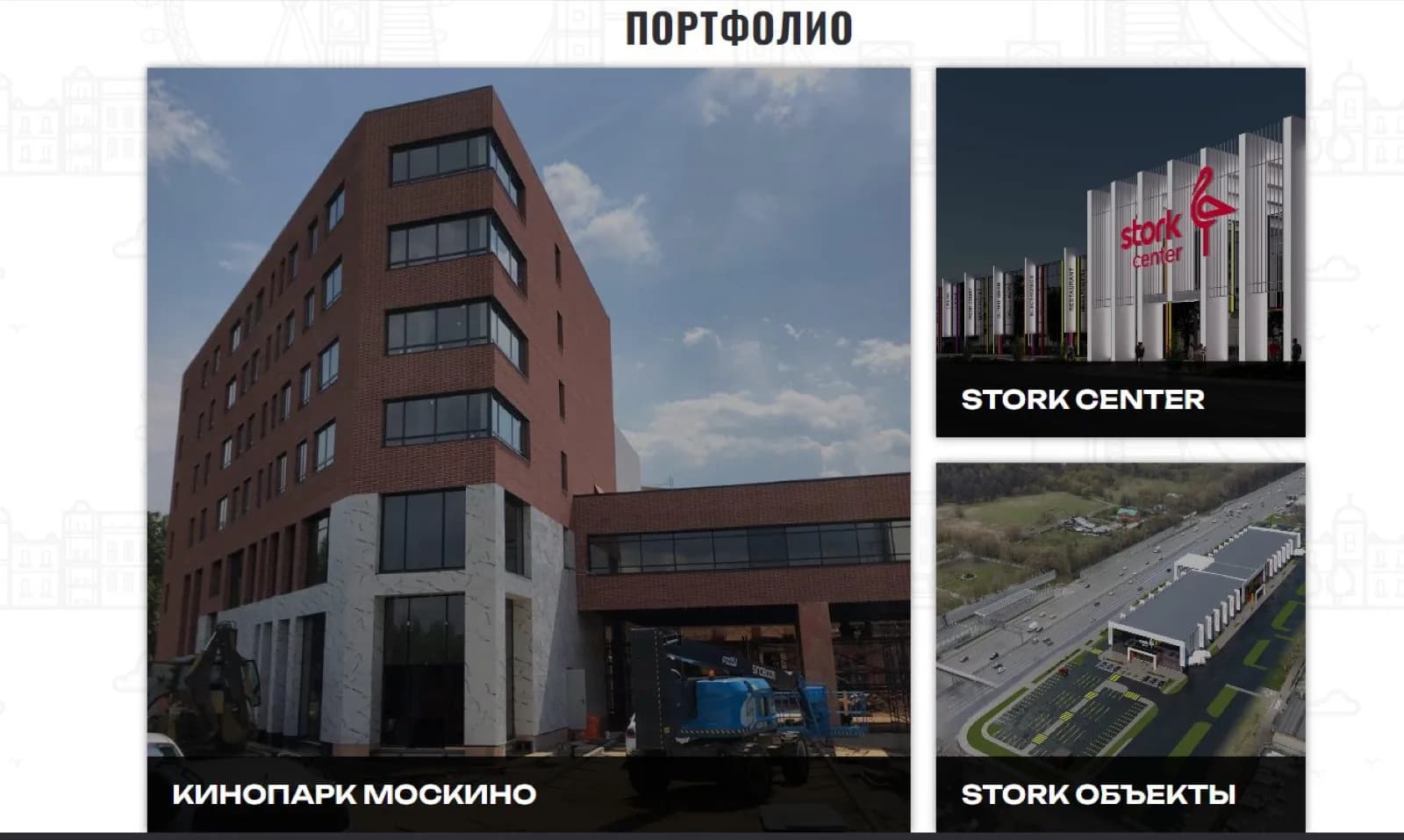 Старк Девелопмент — экран 9