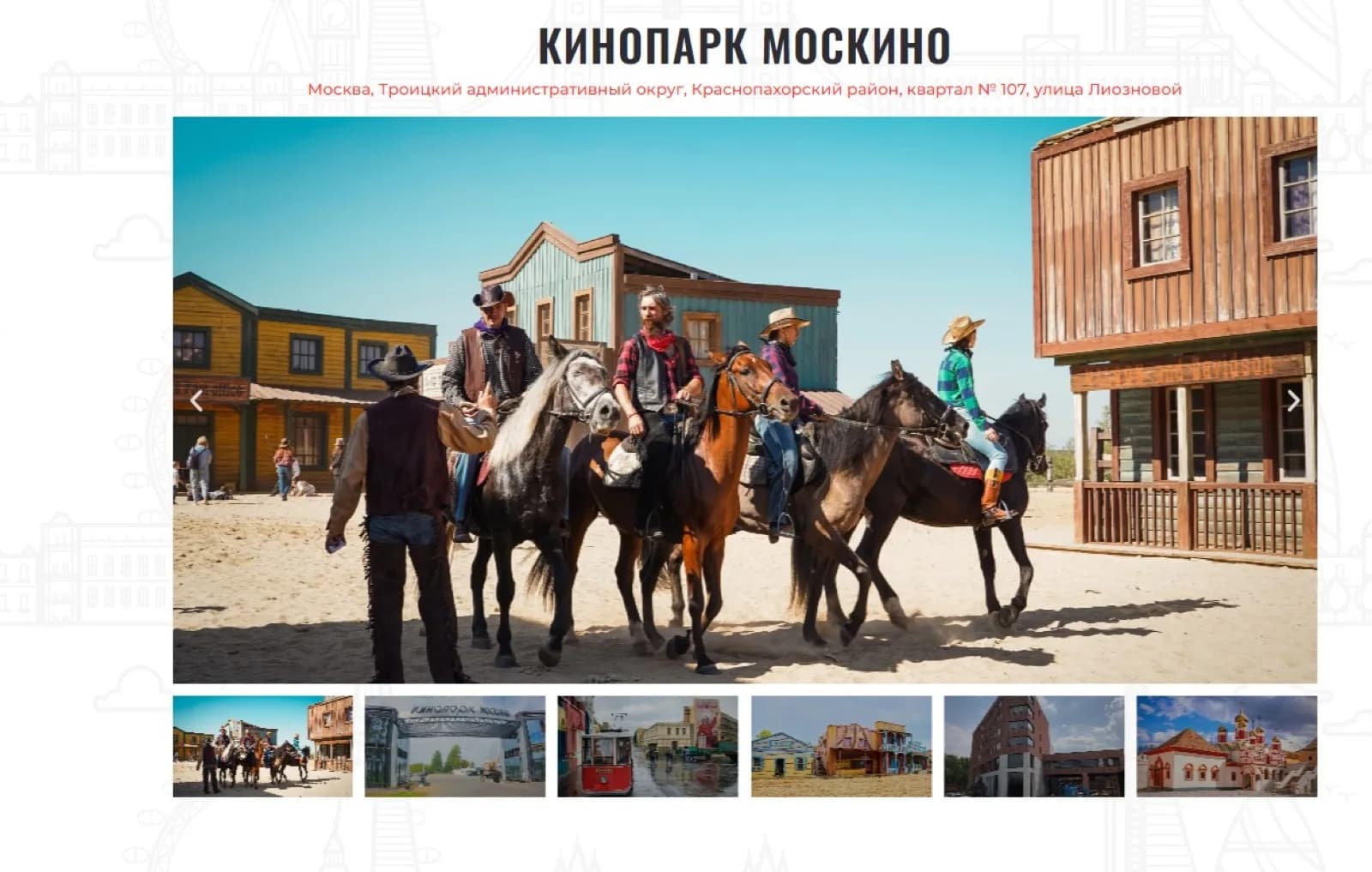 Старк Девелопмент — экран 10