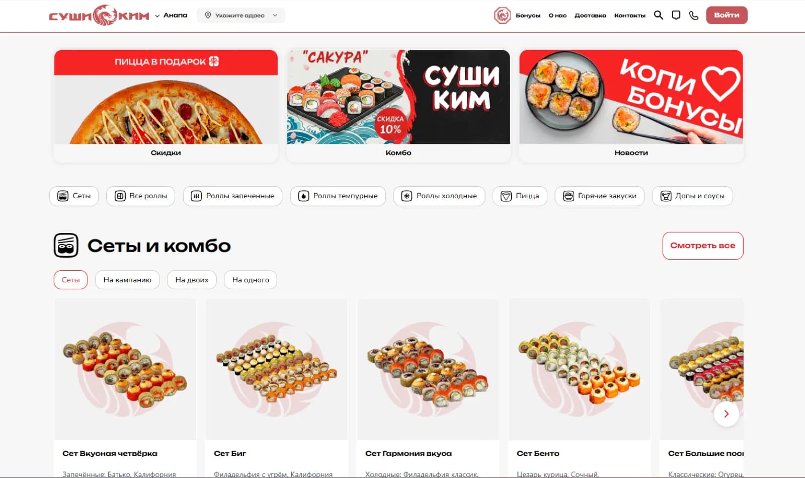 Сайт «Суши Ким» — превью